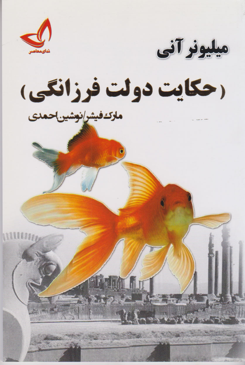 پایانه - حکایت دولت و فرزانگی