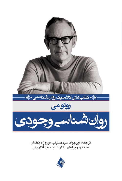 پایانه - روان شناسی وجودی