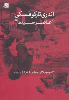 پایانه - آندری تارکوفسکی