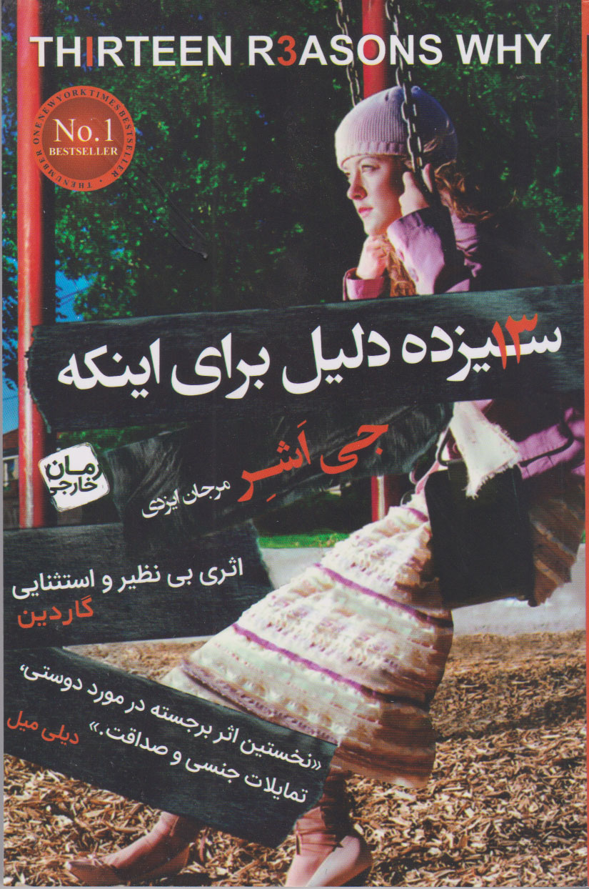 پایانه - سیزده دلیل برای اینکه