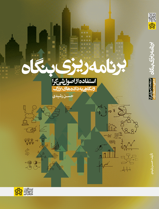 پایانه - برنامه ریزی بنگاه