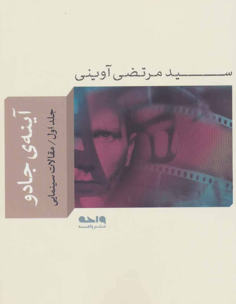 پایانه - آینه ی جادو 1