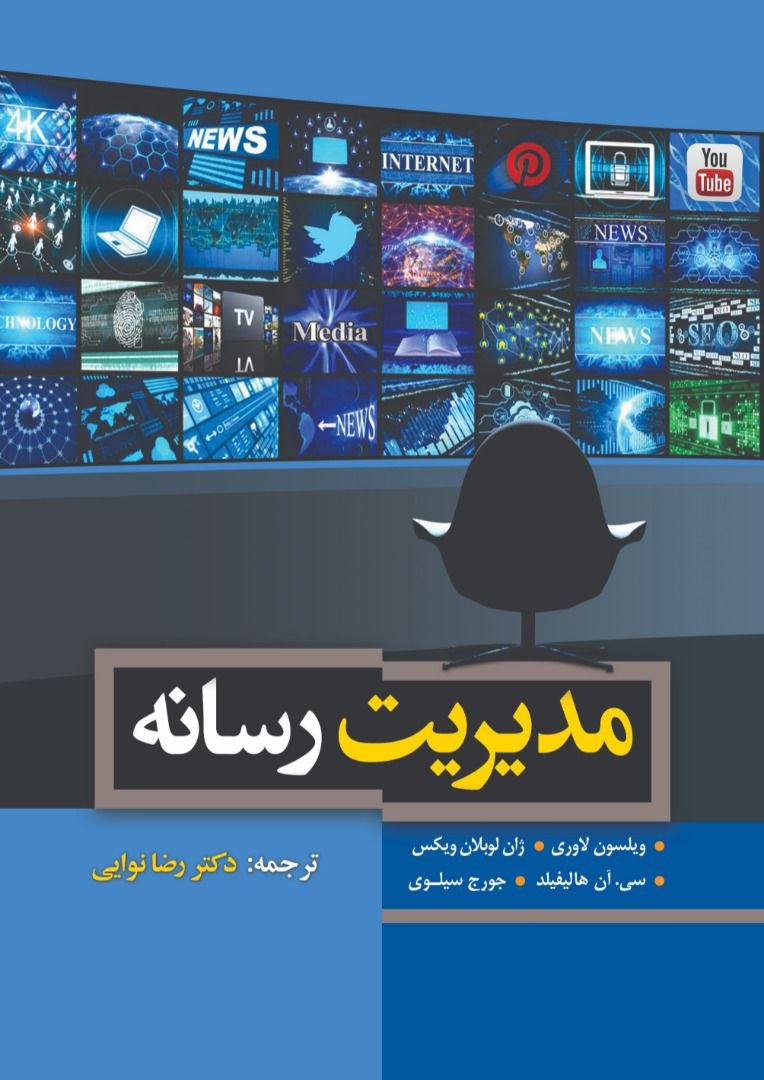 پایانه - مدیریت رسانه