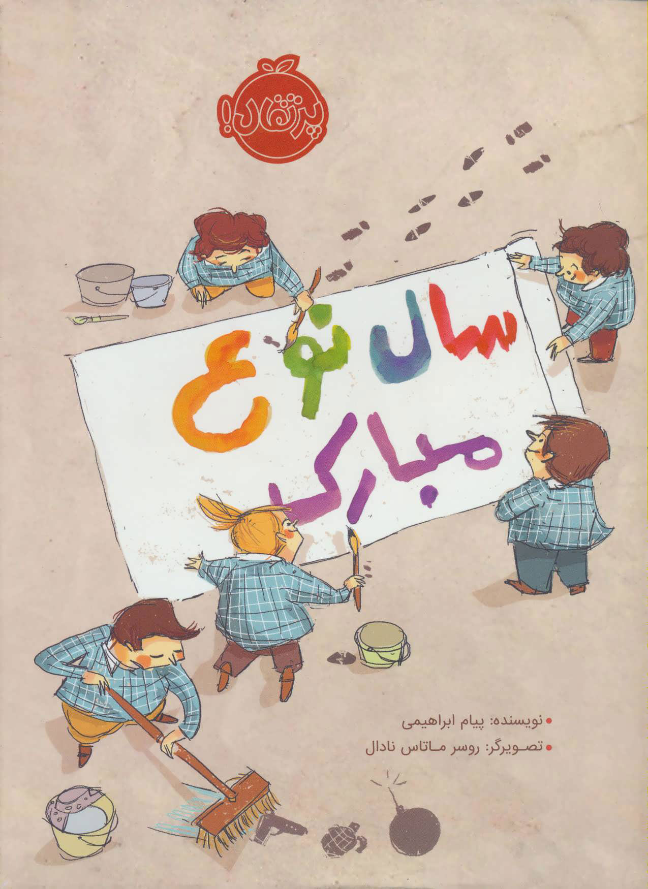 پایانه - سال نوع مبارک