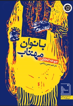 پایانه - بانوان مهتاب