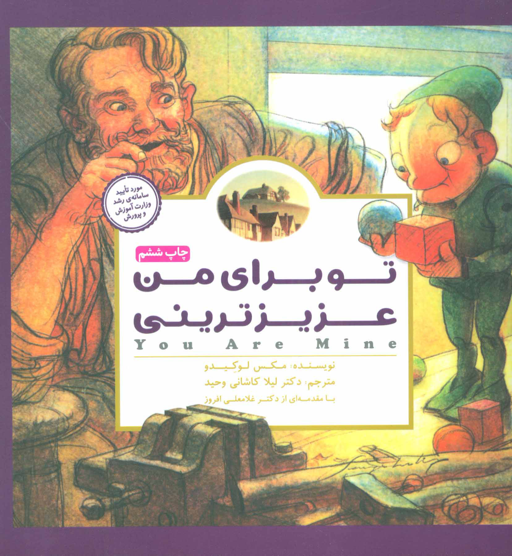 پایانه - تو برای من عزیزترینی