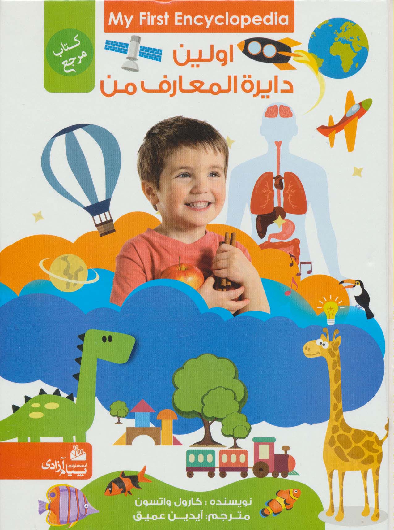 پایانه - اولین دایره المعارف من