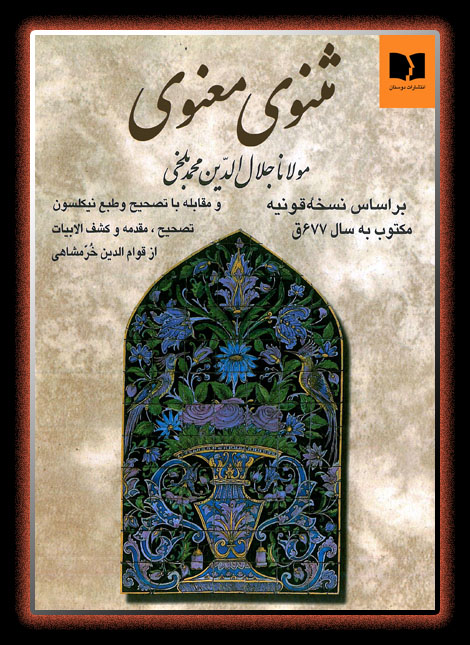 پایانه - مثنوی معنوی