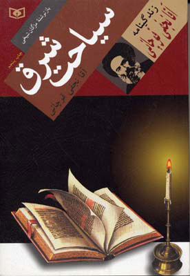 پایانه - سیاحت شرق