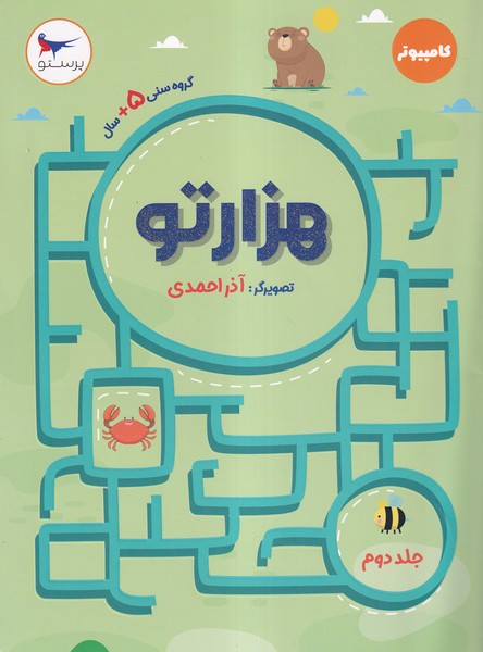 پایانه - هزارتو (جلددوم)