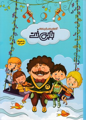 پایانه - آموزش موسیقی کودک-بابی نت