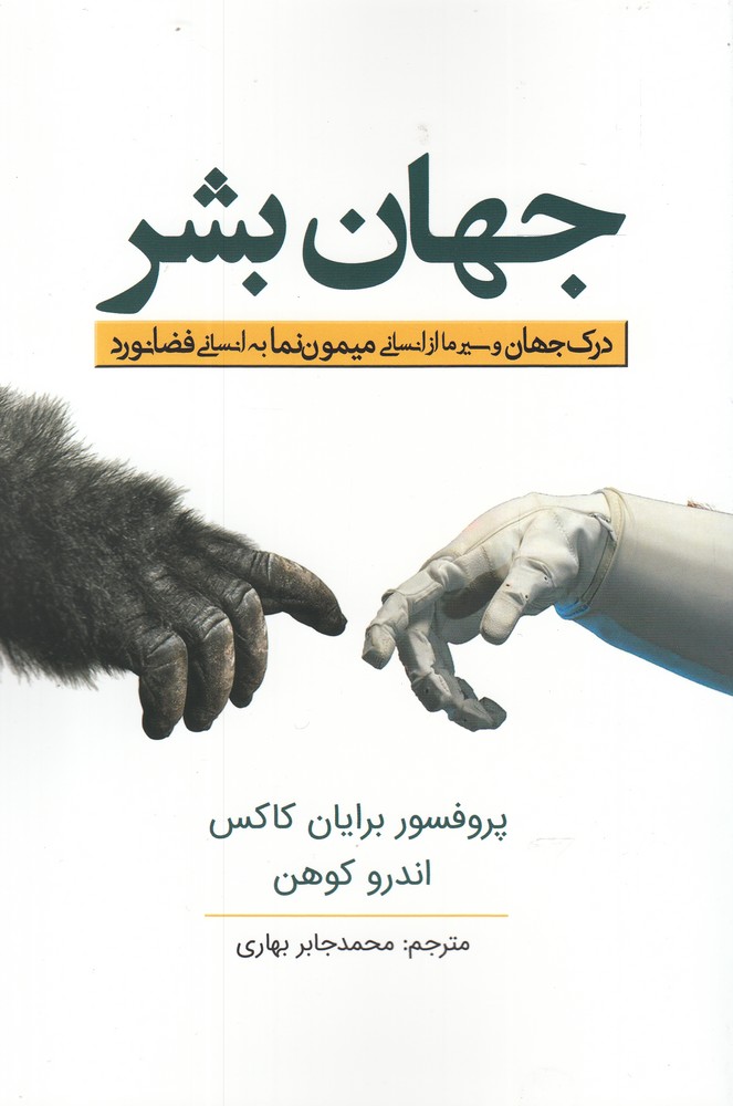 پایانه - جهان بشر