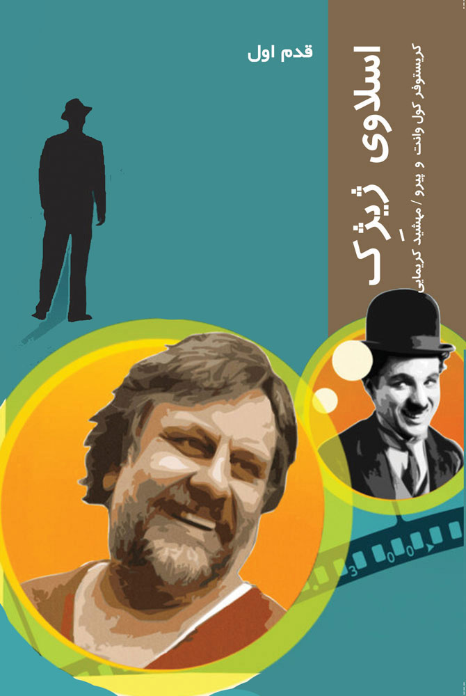 پایانه - اسلاوی ژیژک