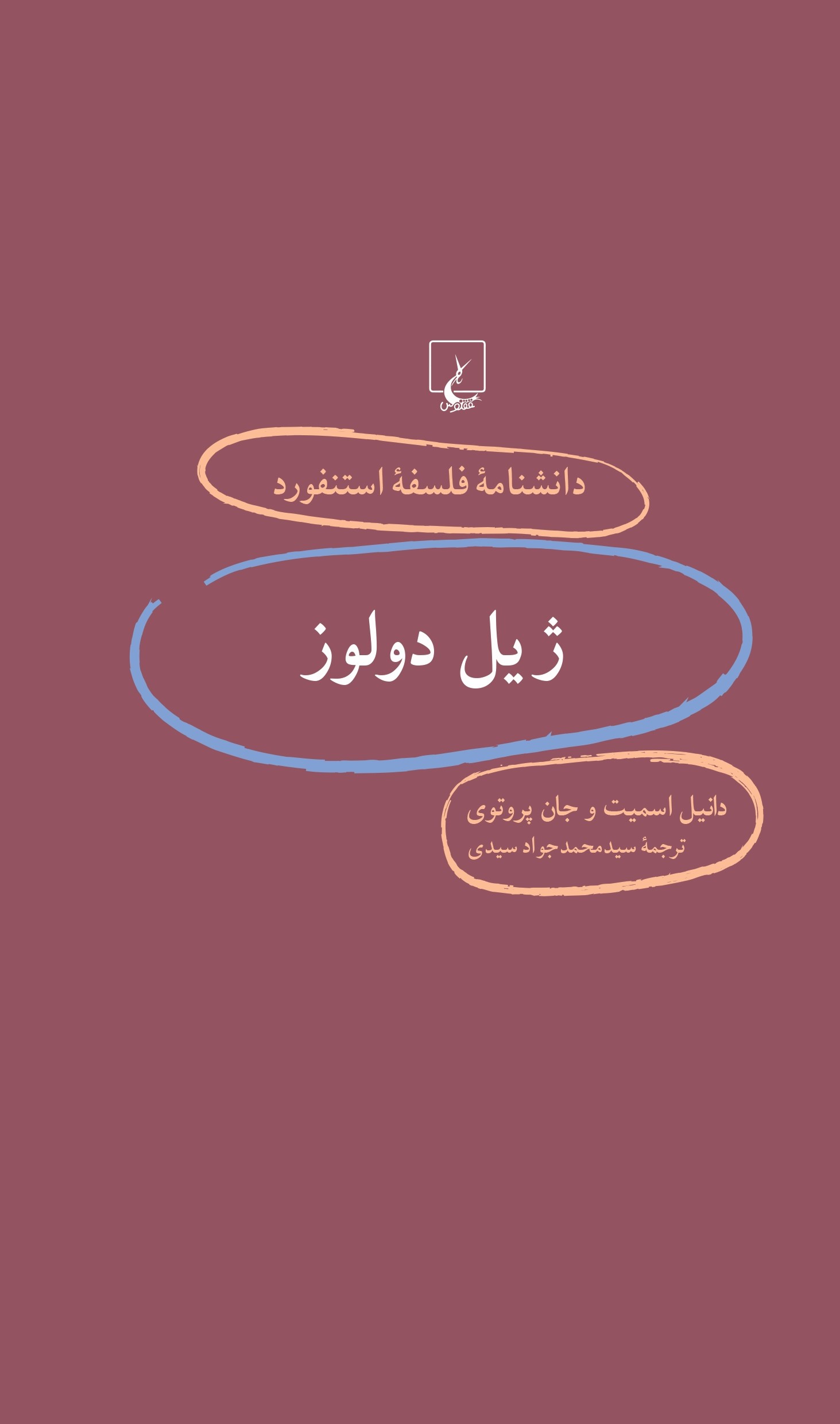 پایانه - ژیل دولوز‫