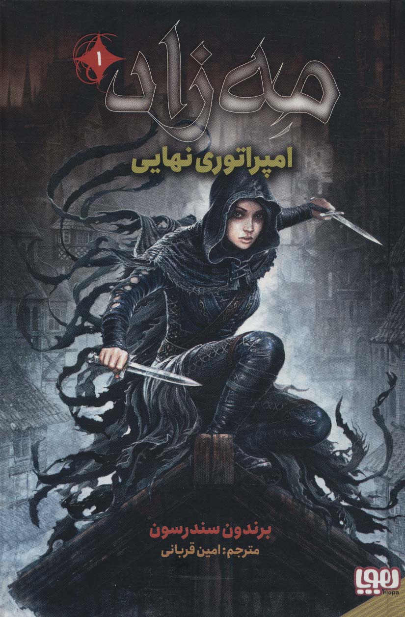 پایانه - مه زاد 1