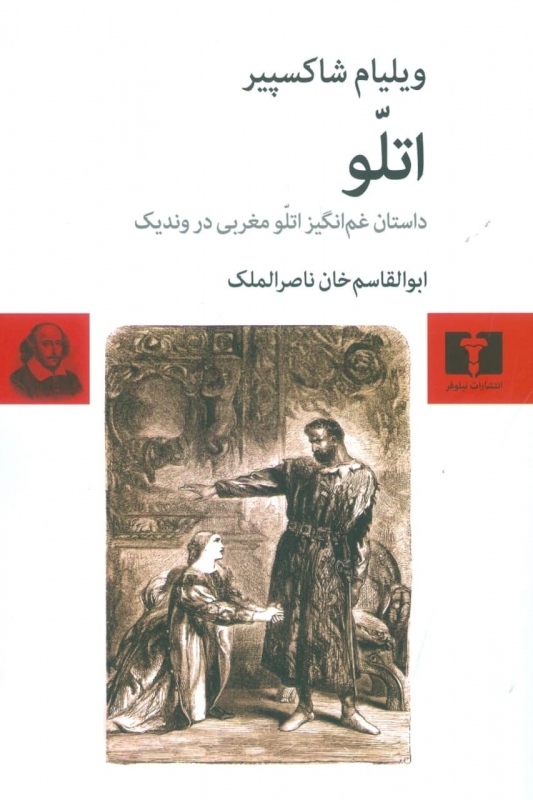 پایانه - اتلو