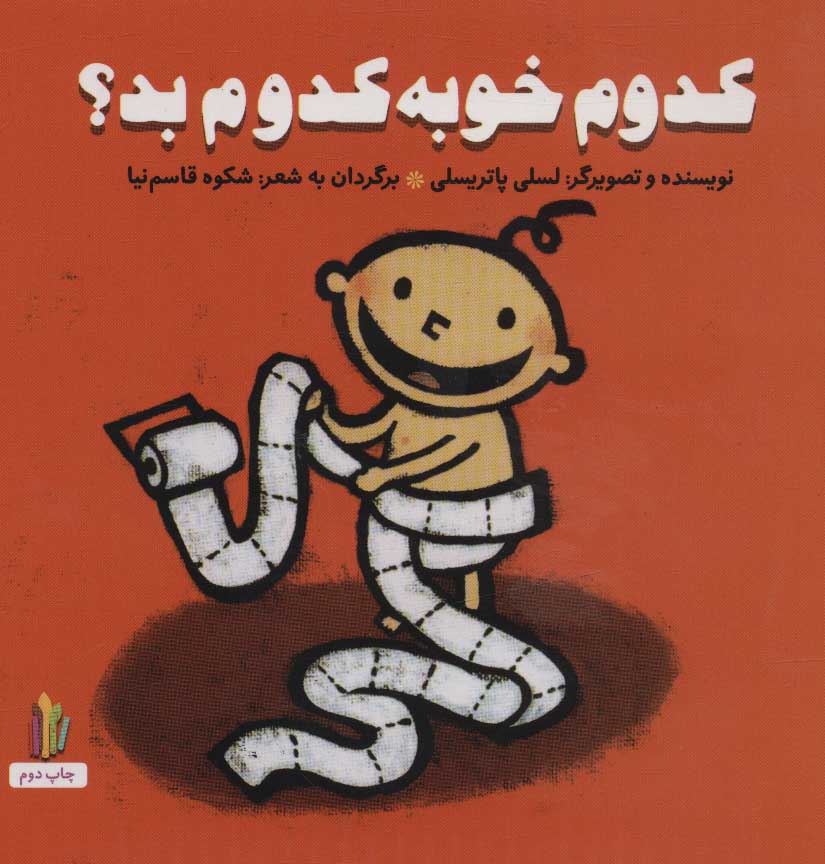 پایانه - کدوم خوبه کدوم بد؟