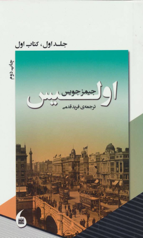 پایانه - اولیس