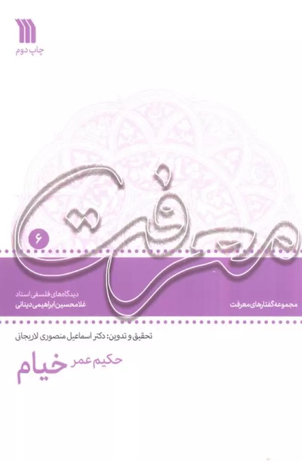 پایانه - حکیم عمر خیام