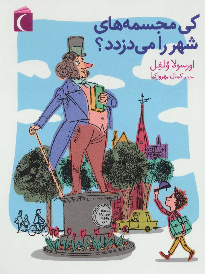 پایانه - کی مجسمه های شهر را می دزدد؟