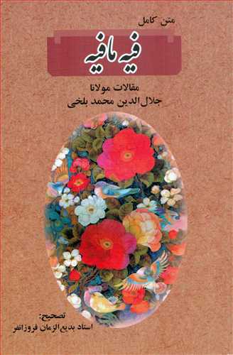 پایانه - فیه ما فیه