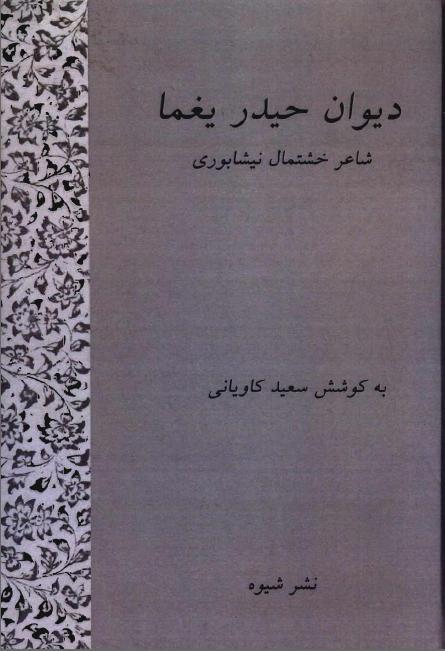 پایانه - دیوان حیدر یغما