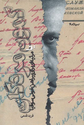 پایانه - کمون مردگان