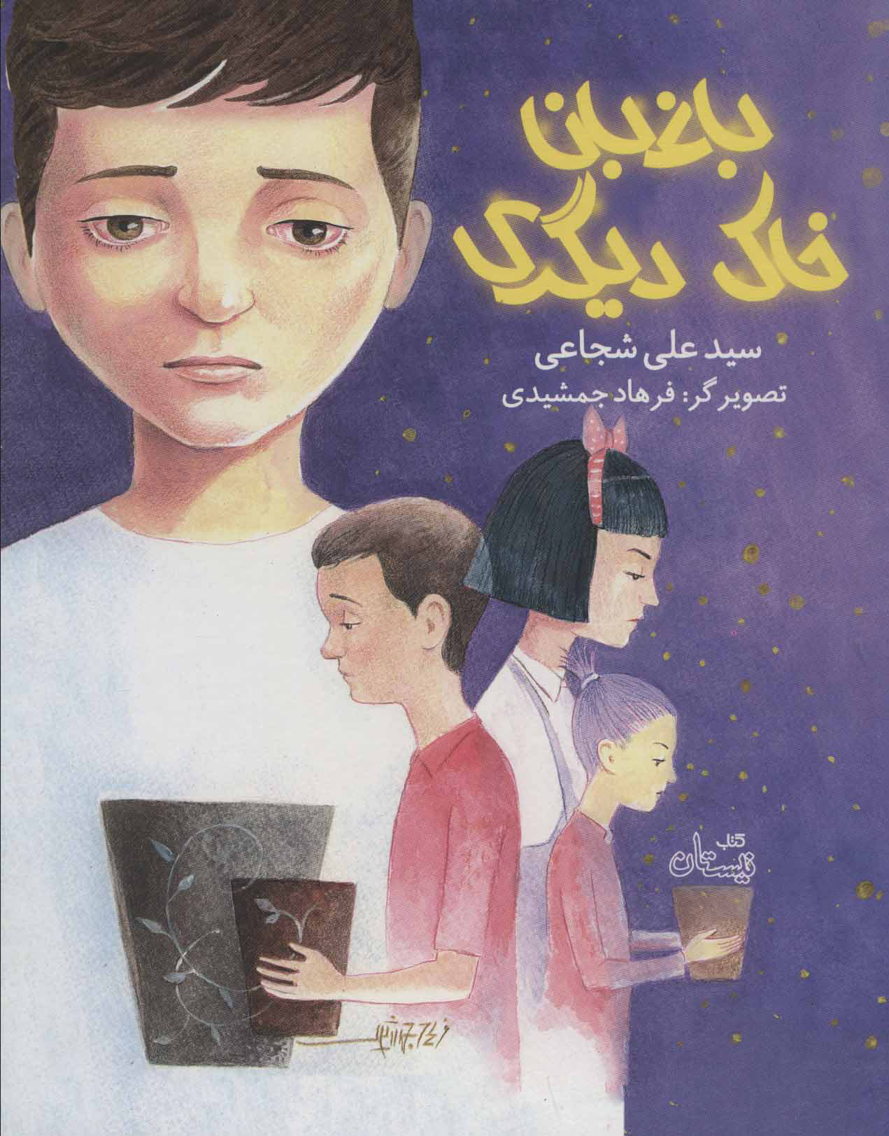 پایانه - باغبان خاک دیگری