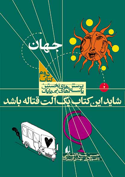 پایانه - شاید این یک آلت قتاله باشد