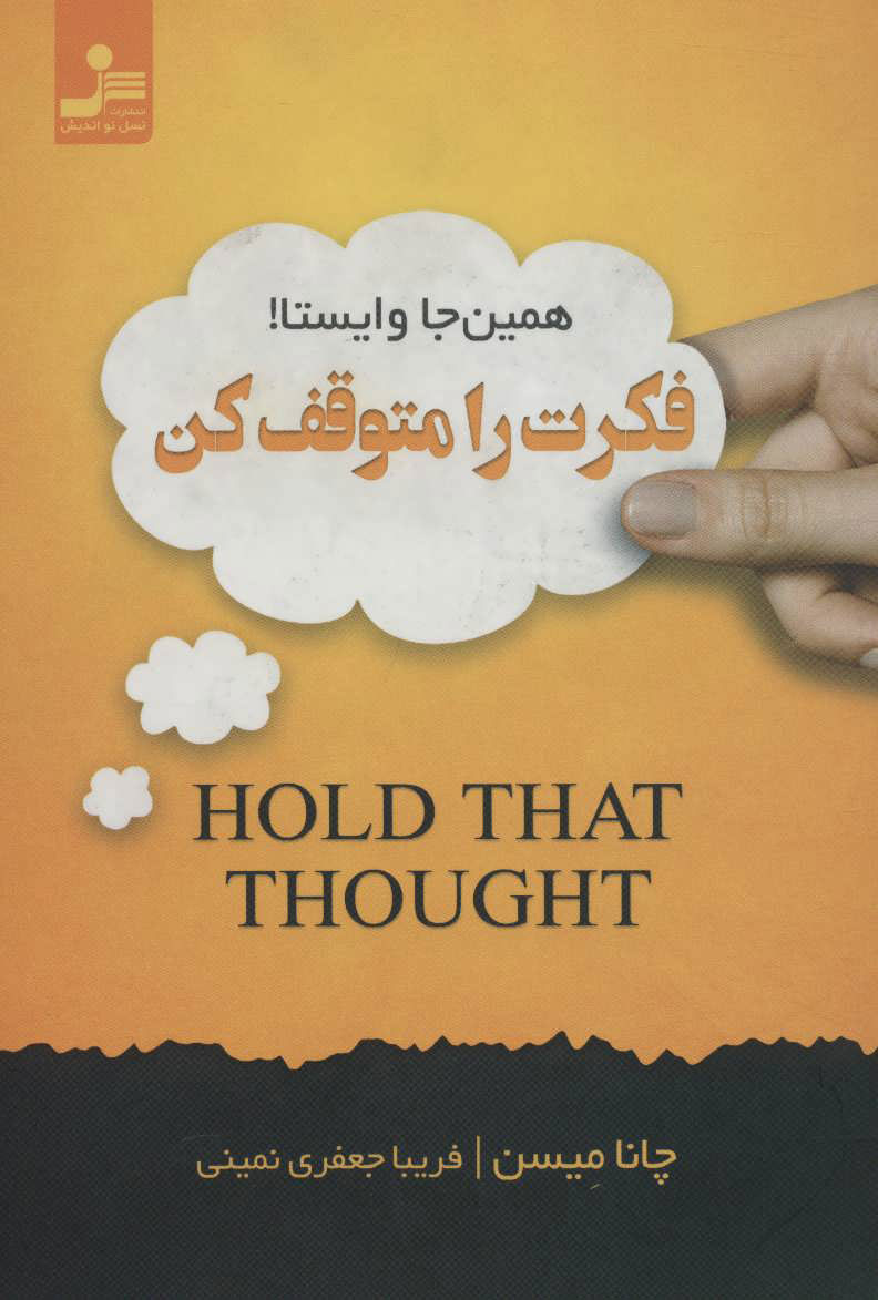 پایانه - فکرت را متوقف کن