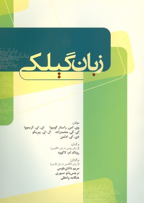 پایانه - زبان گیلکی