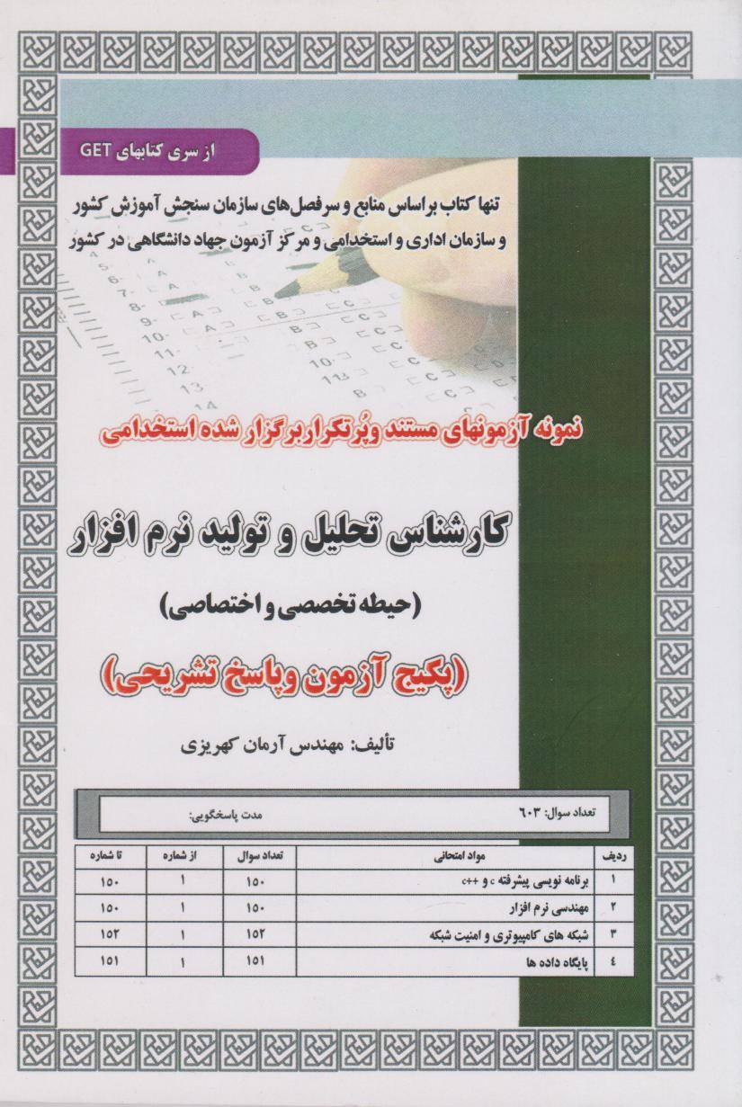 پایانه - استخدامی کارشناس تحلیل و تولید نرم  افزار