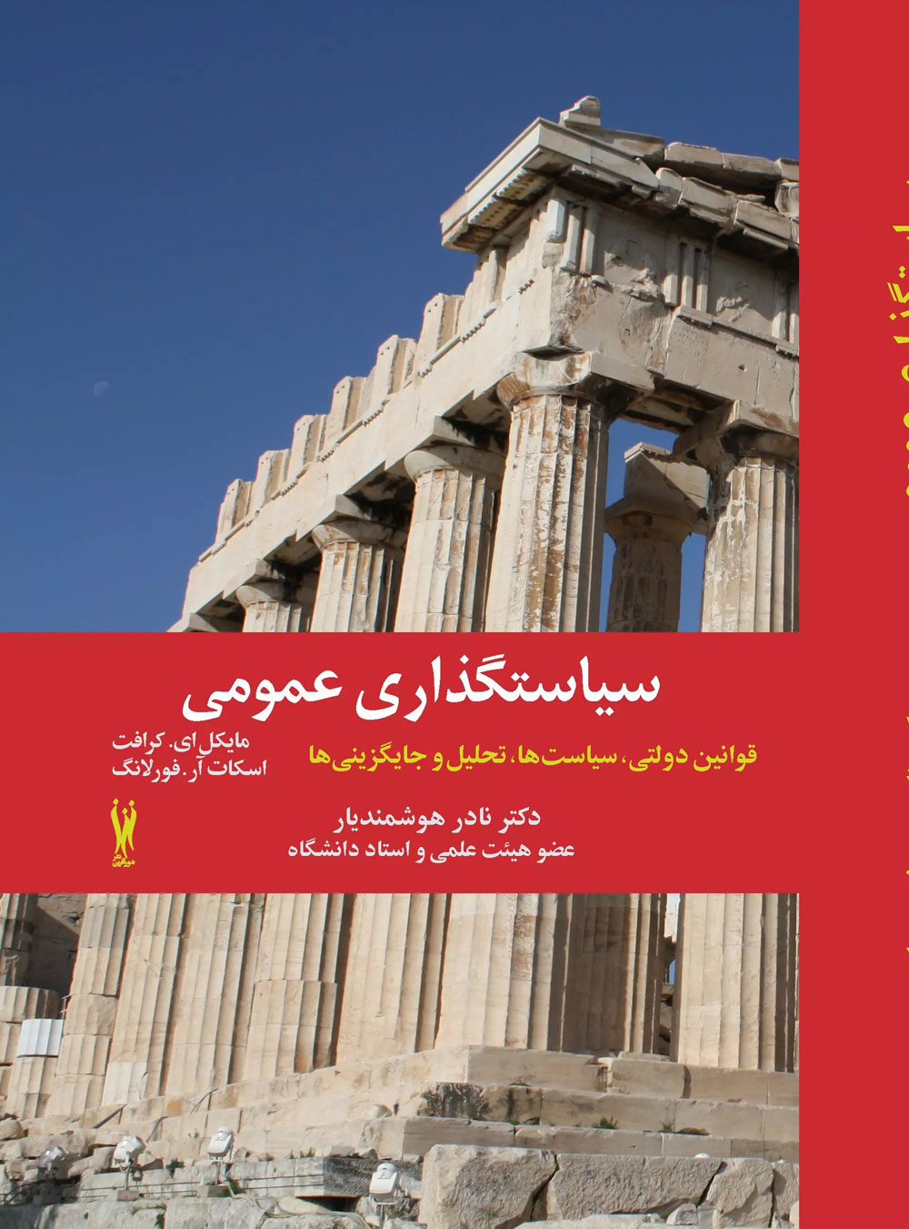 پایانه - سیاستگذاری عمومی