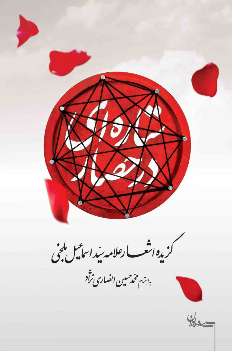 پایانه - ستاره ای در حصار