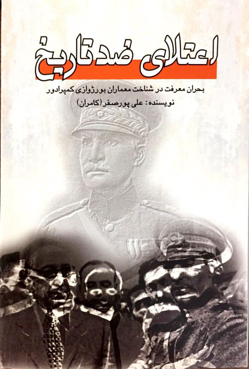 پایانه - اعتلای ضد تاریخ