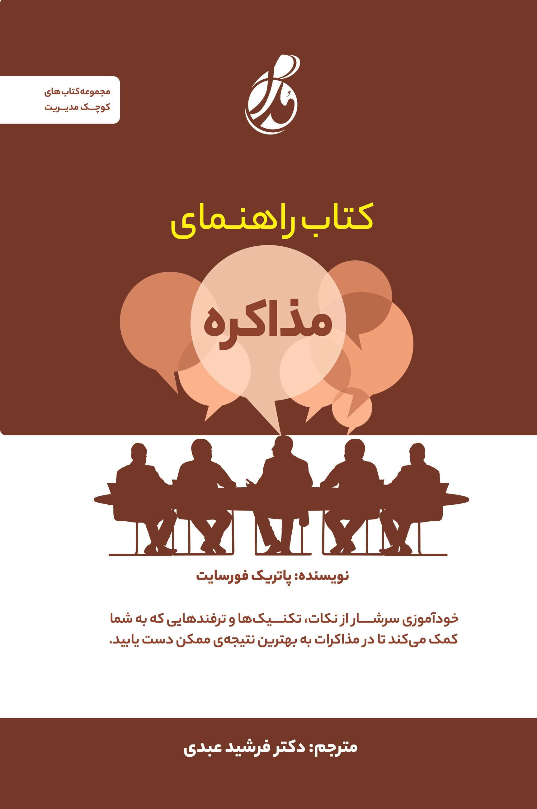 پایانه - راهنمای مذاکره