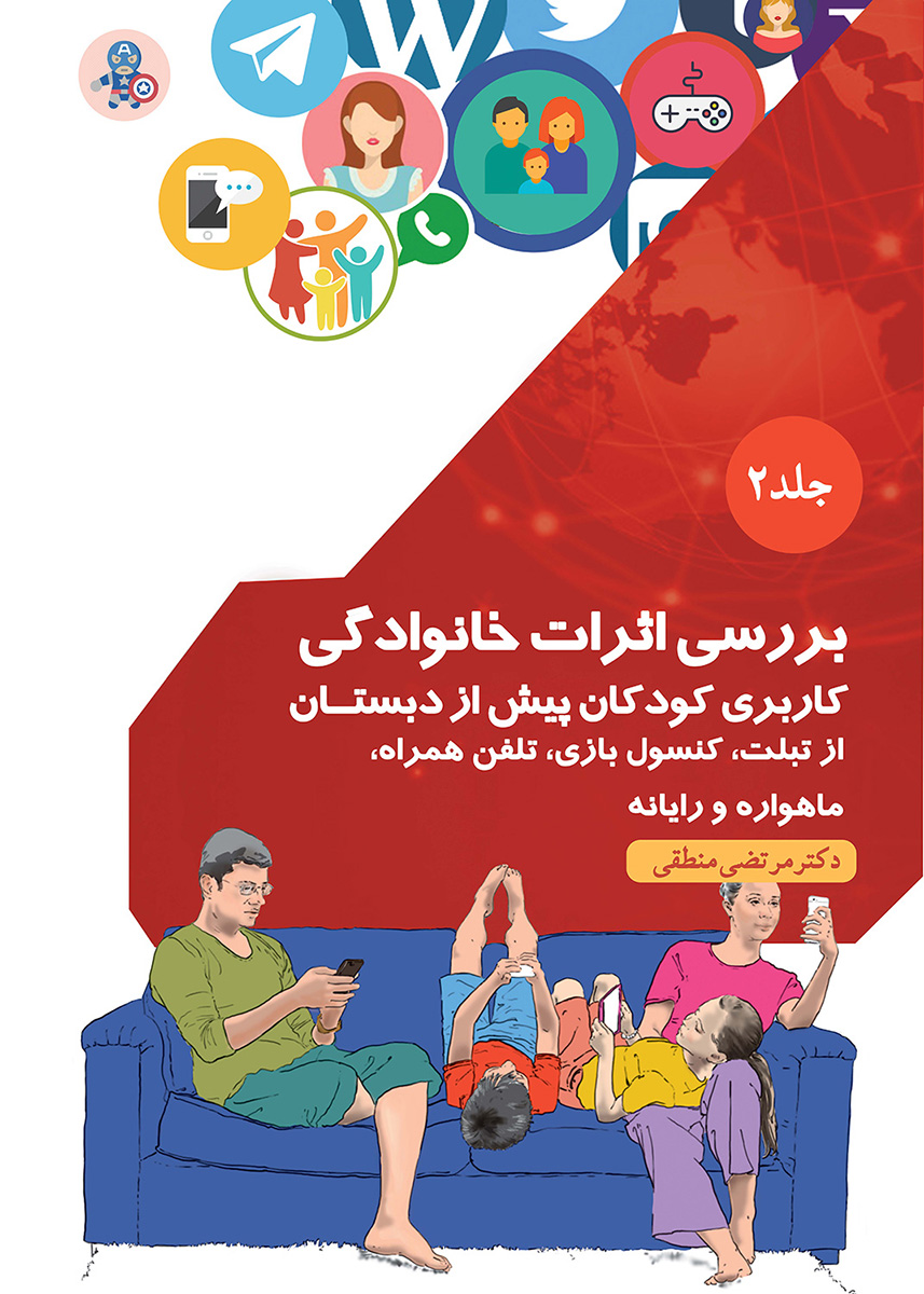 پایانه - بررسی اثرات خانوادگی