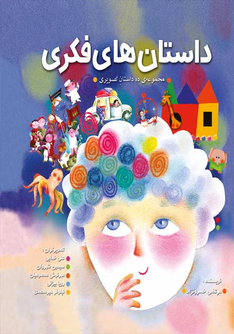 پایانه - داستان های تصویری