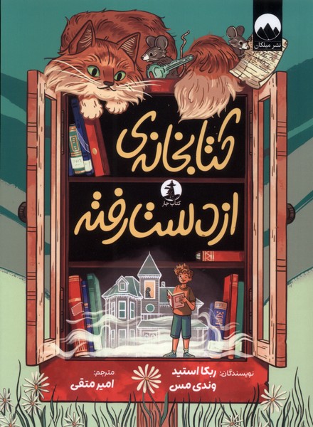 پایانه - کتابخانه ی از دست رفته