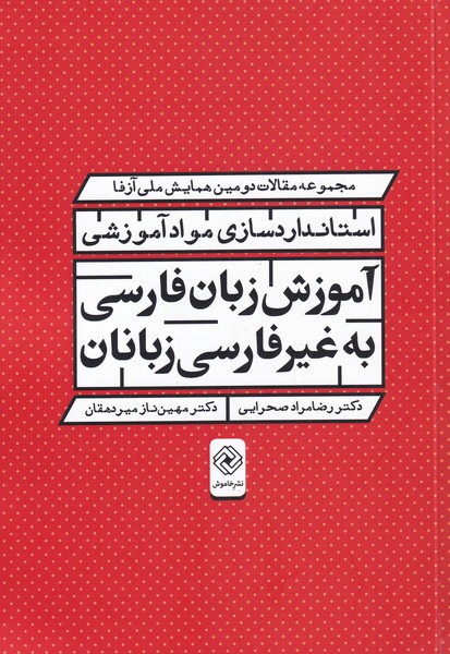 پایانه - آموزش زبان فارسی به غیرفارسی زبانان