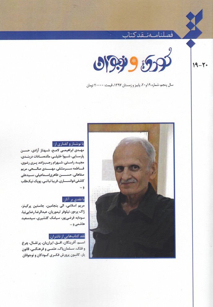 پایانه - فصلنامه نقد 20-19