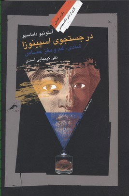 پایانه - در جستجوی اسپینوزا