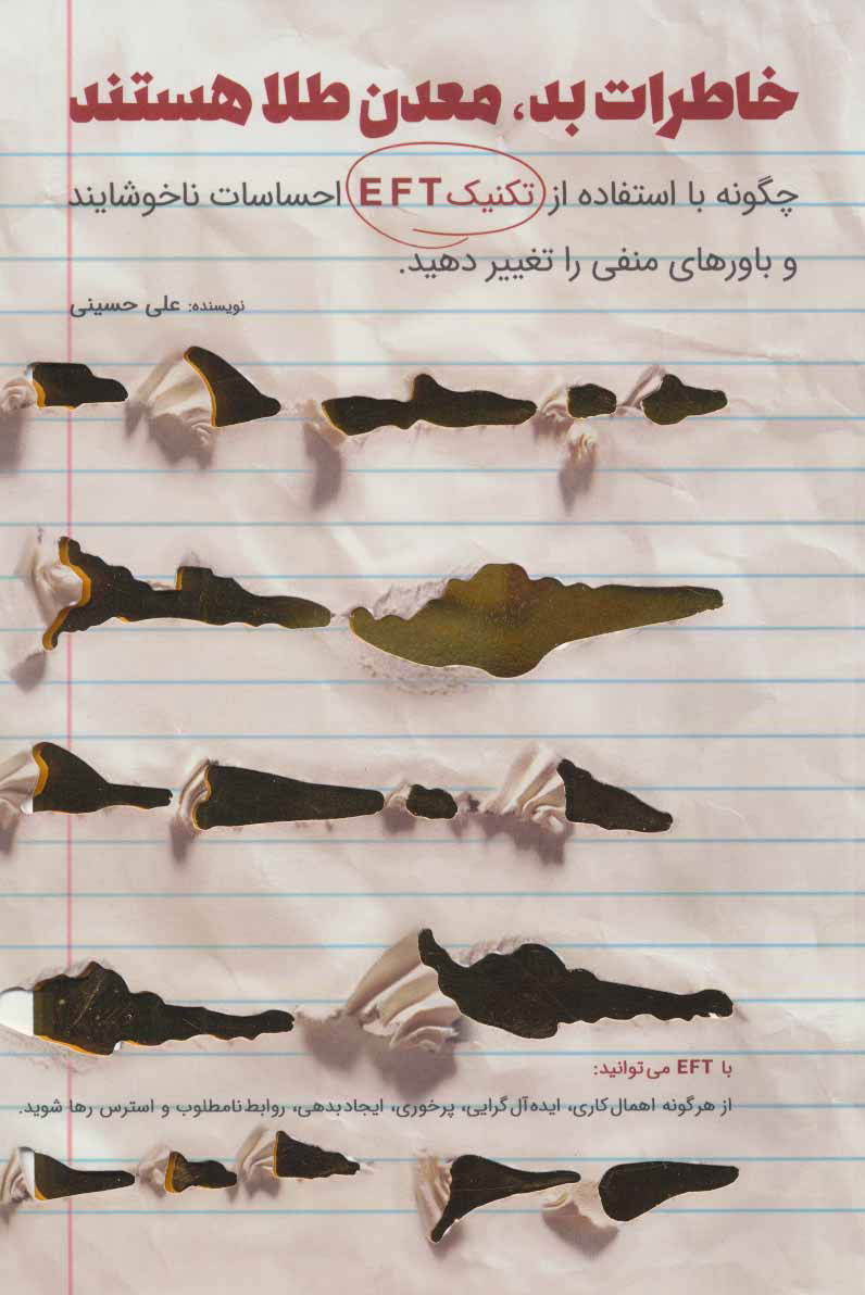 پایانه - خاطرات بد معدن طلا هستند