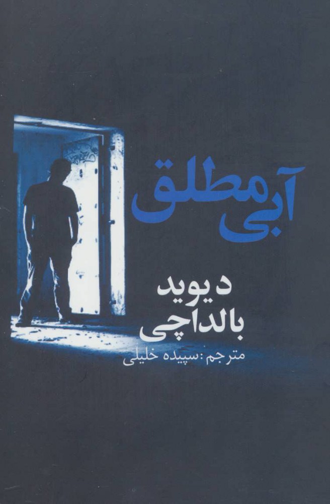 پایانه - آبی مطلق