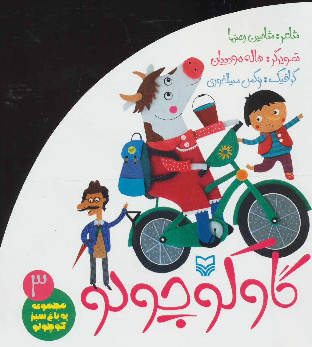 پایانه - گاو کوچولو