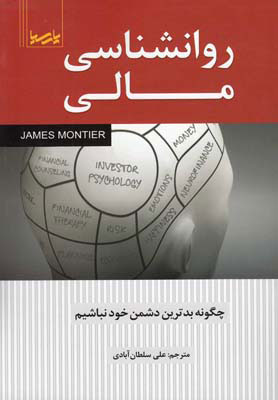 پایانه - روانشناسی مالی