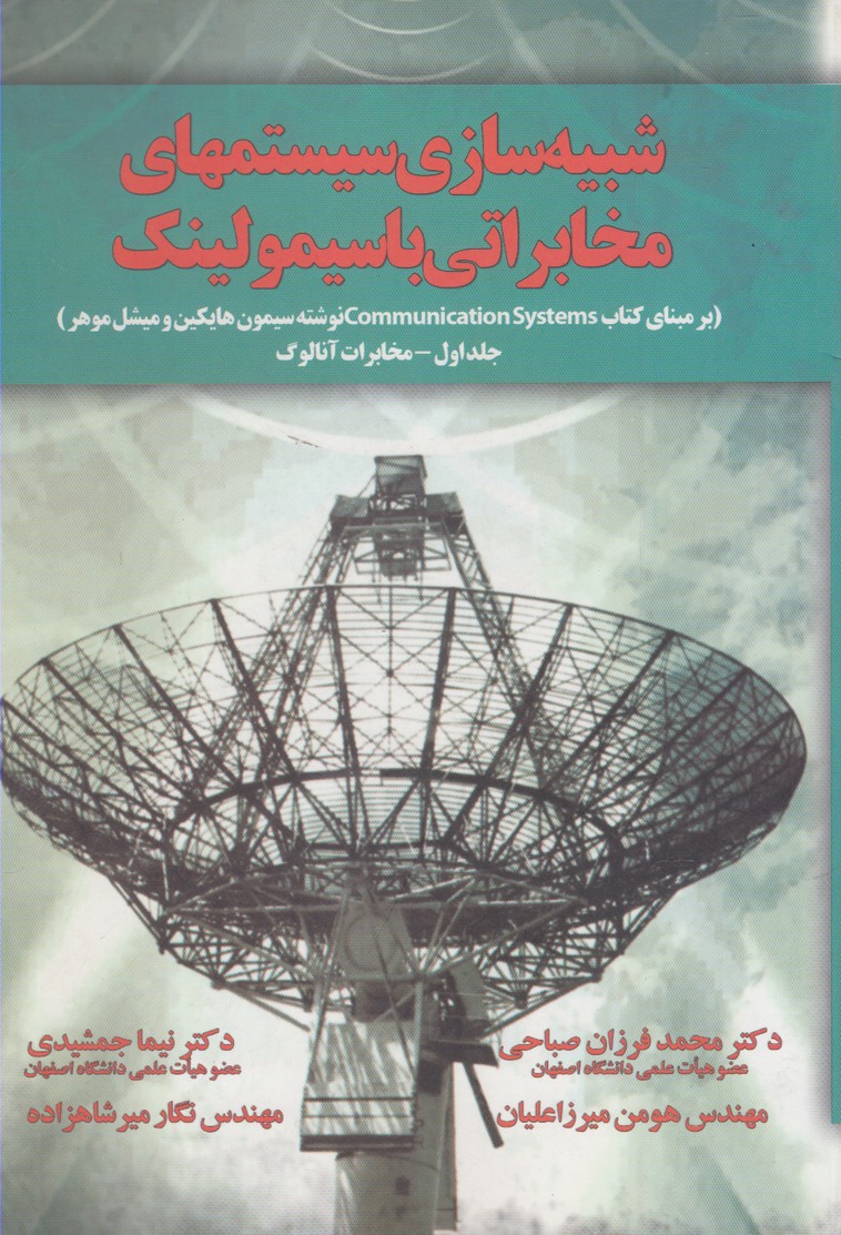 پایانه - شبیه سازی سیستمهای مخابراتی با سیمولینک