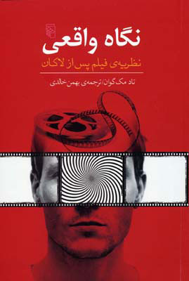 پایانه - نگاه واقعی