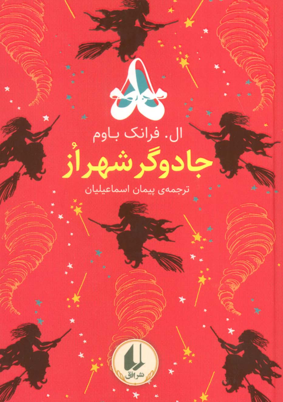 پایانه - جادوگر شهر از