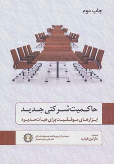 پایانه - حاکمیت شرکتی جدید